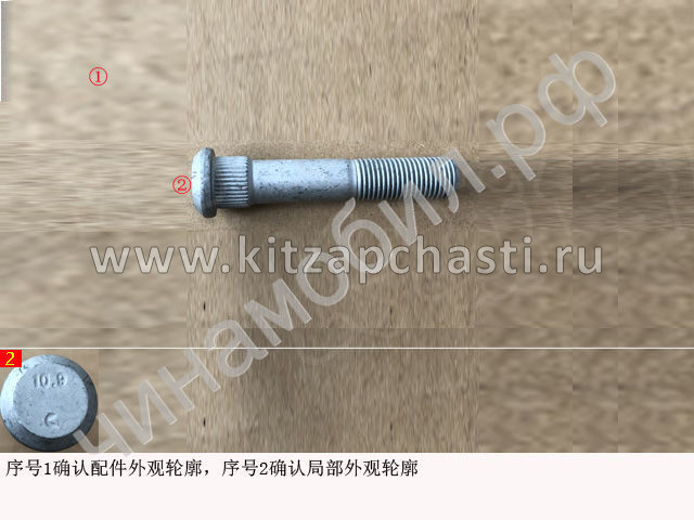 Шпилька HAVAL H9 2рест 2403606XPW01A